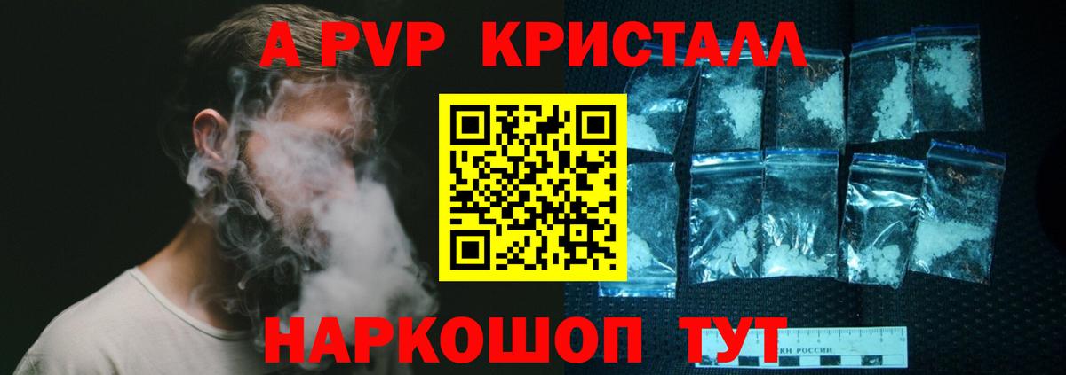 A-PVP Соль Дивногорск