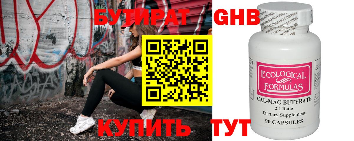 Бутират BDO 33% Дивногорск