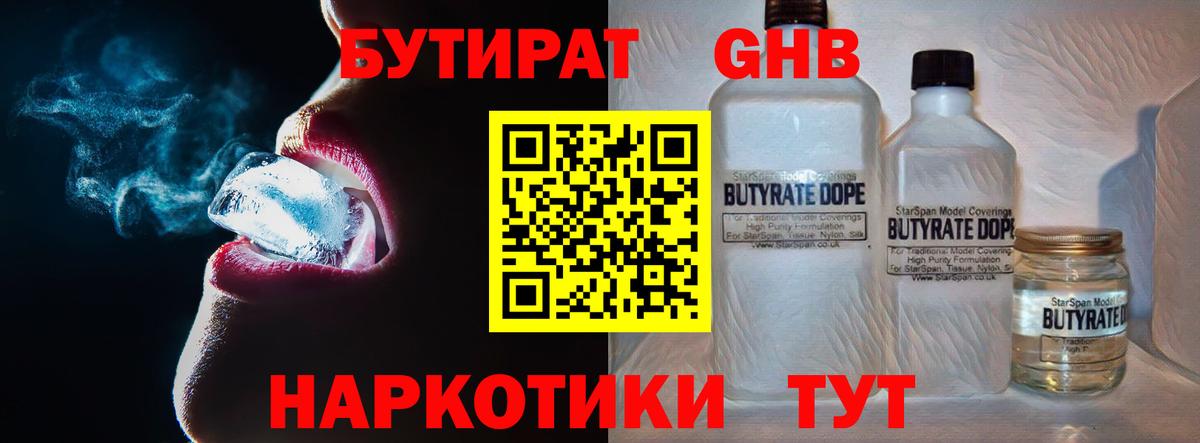 Бутират бутандиол  Дивногорск 