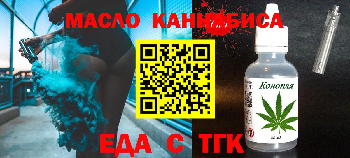 Еда ТГК марихуана  Вход с VPN  Дивногорск 