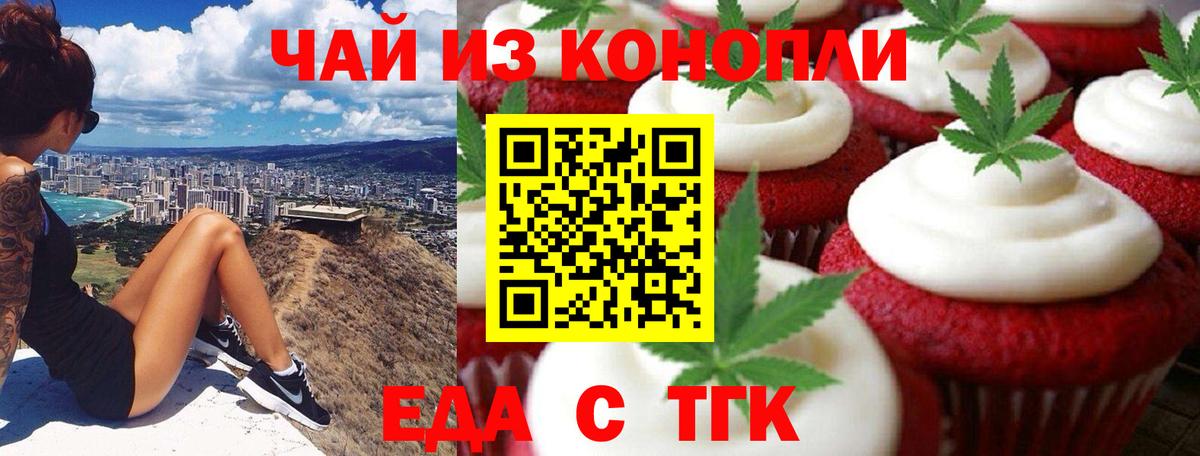 Еда ТГК конопля  Дивногорск 
