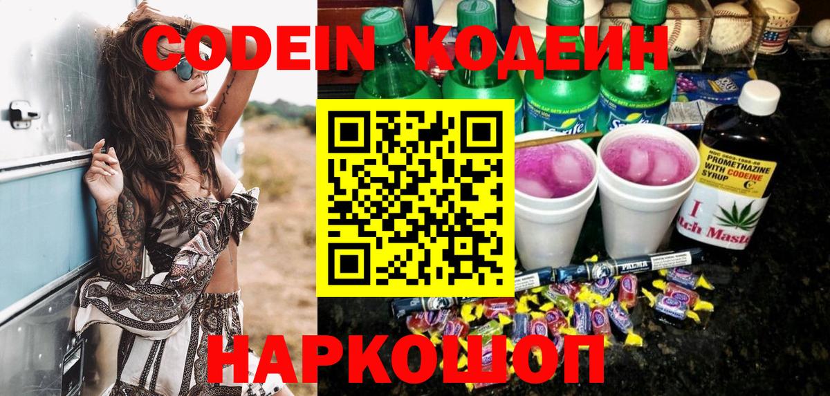 Codein Purple Drank Дивногорск
