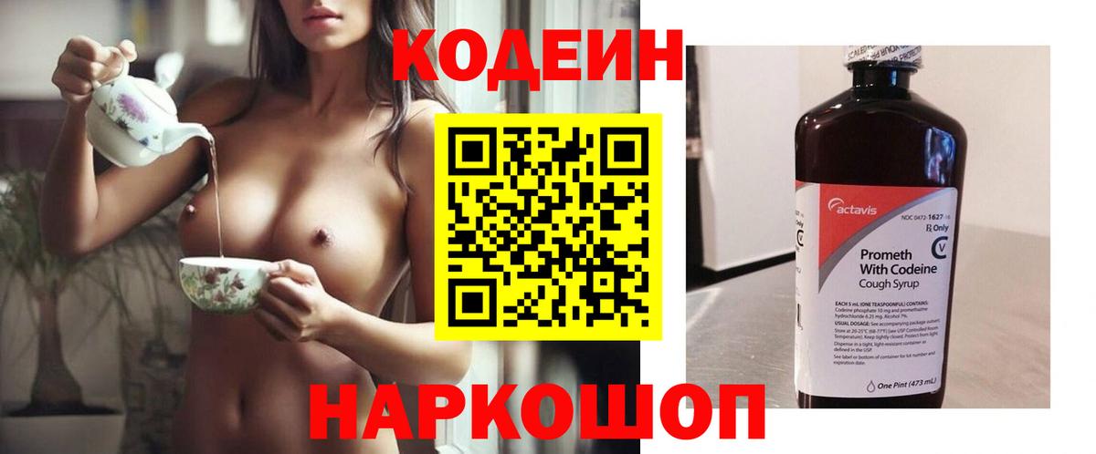 Кодеиновый сироп Lean Purple Drank  Дивногорск  Codein напиток Lean (лин) 