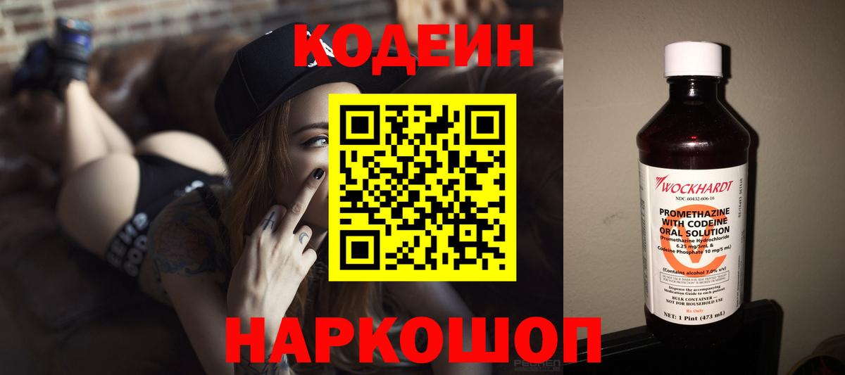 Codein Purple Drank Дивногорск