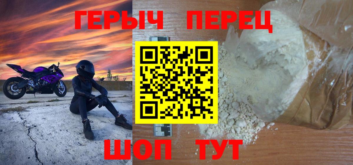 Героин Heroin Дивногорск