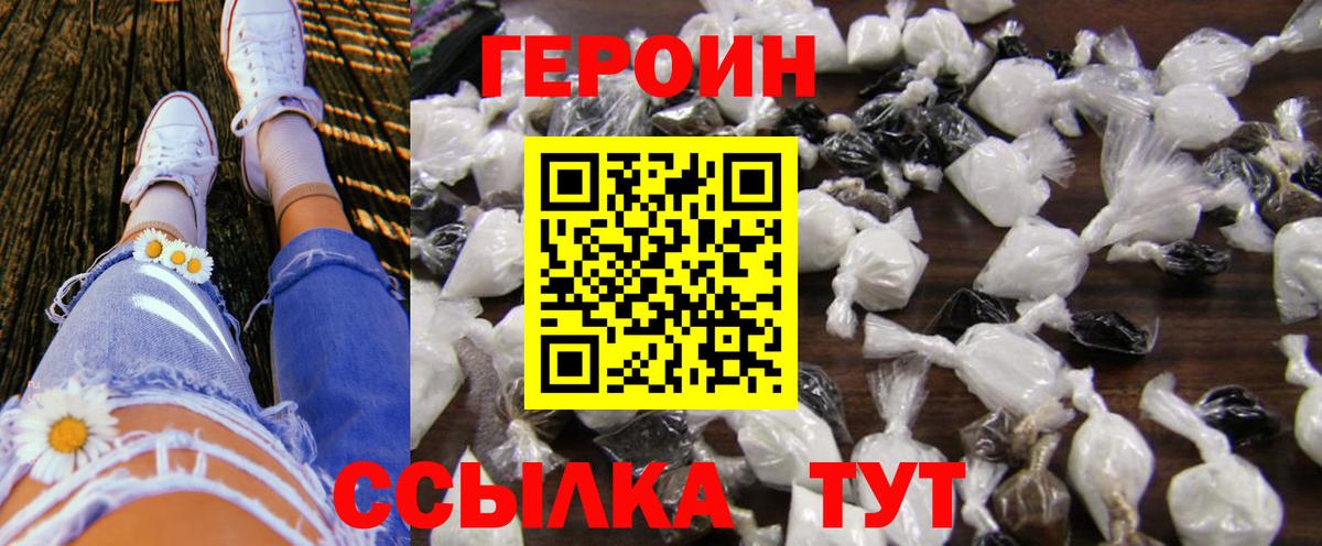 Дивногорск  ГЕРОИН белый  Героин  Вход с VPN 