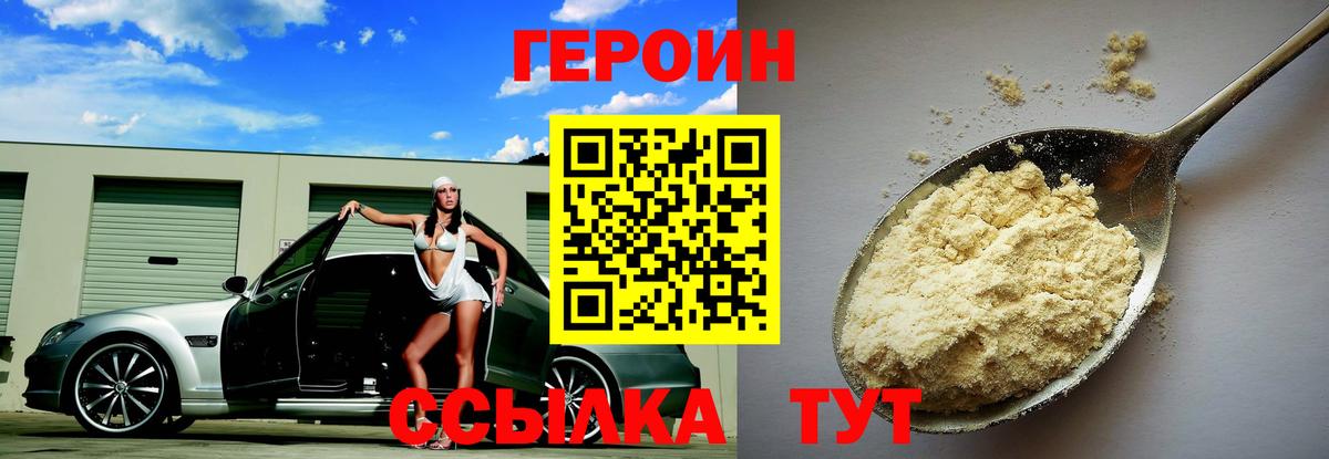 ГЕРОИН VHQ  Дивногорск 