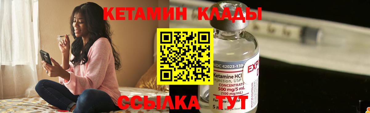 Дивногорск  КЕТАМИН VHQ  площадка формула  Вход с VPN 