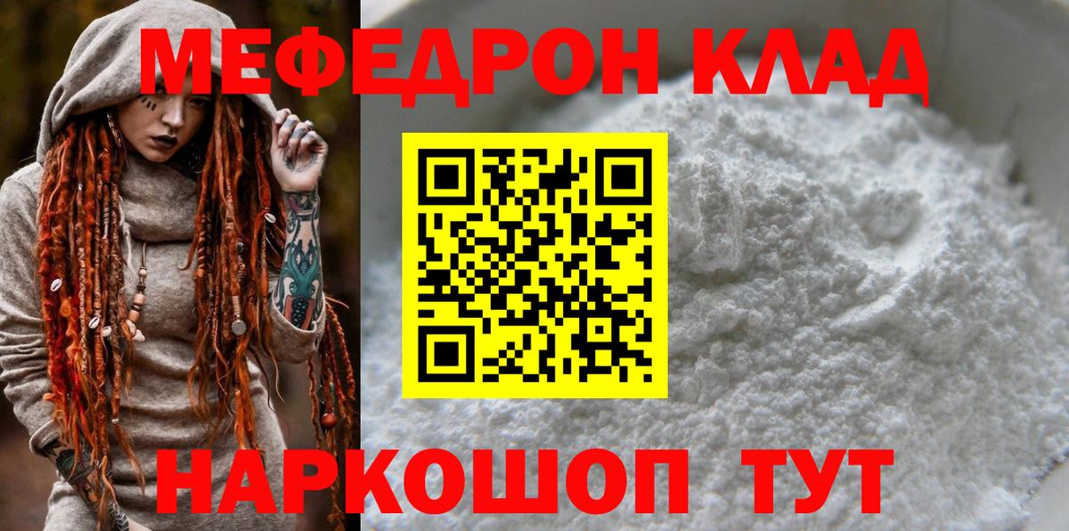 МЕФ кристаллы  Дивногорск  МЕФ  МЯУ-МЯУ 4 MMC 