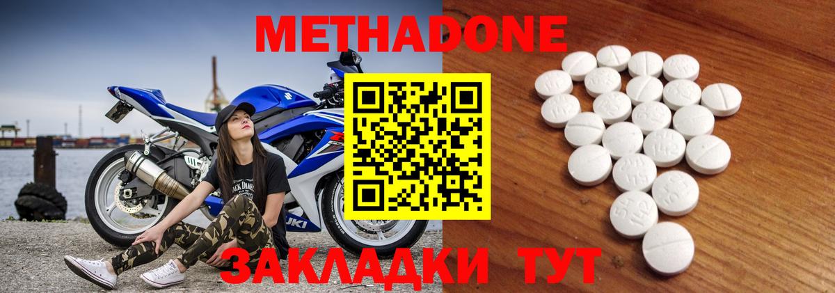 МЕТАДОН methadone  Дивногорск  МЕТАДОН VHQ 