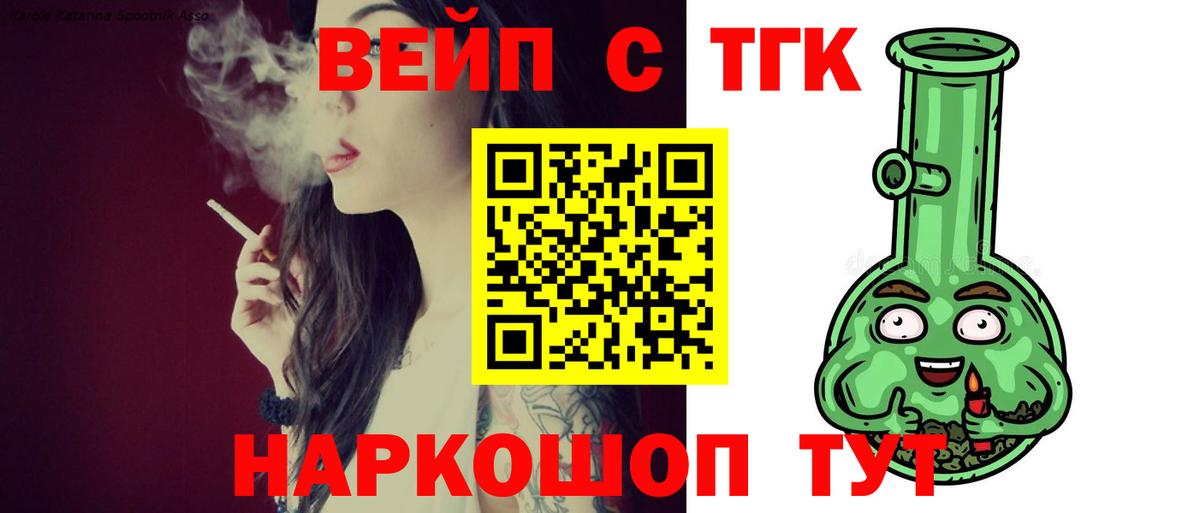 ТГК вейп с тгк  Вход с VPN  Дивногорск 